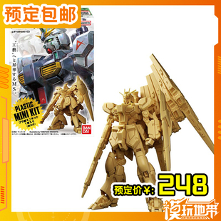 预定 万代 食玩 Gundam Artifact第6弹牛高达沙扎比鹦鹉250919052