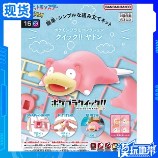 现货 万代 宝可梦 口袋妖怪 模型收藏 快快拼 15 呆呆兽 拼装模型