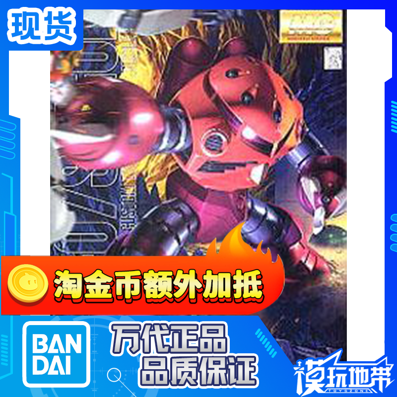 现货 万代 MG 1/100 夏亚专用 红色魔蟹 红魔蟹 水蟹 拼装模型