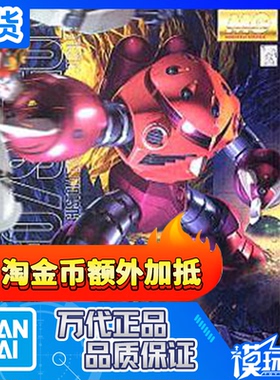 现货 万代 MG 1/100 夏亚专用 红色魔蟹 红魔蟹 水蟹 拼装模型