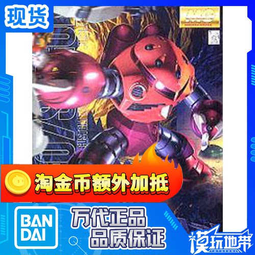 万代MG夏亚专用红魔蟹