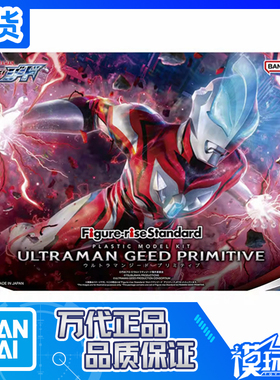 现货 万代 FRS FIGURERISE  捷德奥特曼 原始形态 拼装 模型