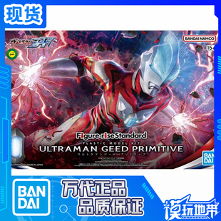 FIGURERISE FRS 捷德奥特曼 原始形态 模型 现货 拼装 万代