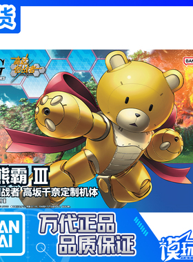 现货 万代 HG 1/144 05 创制 黄色熊霸3 高达创战者 拼装模型