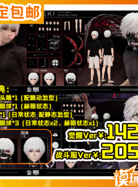 预定定金 RocketToys 1/6 KANEKI 觉醒 战斗服Ver 可动 260618053