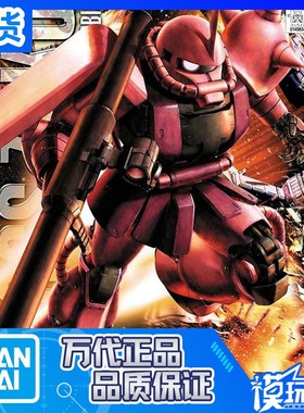 现货 万代 MG 098 1/100 MS-06S CHAR S ZAKU 夏亚红扎古 Ver2.0
