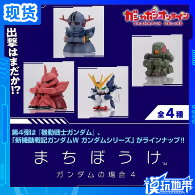 万代扭蛋等待高达场合4红扎古