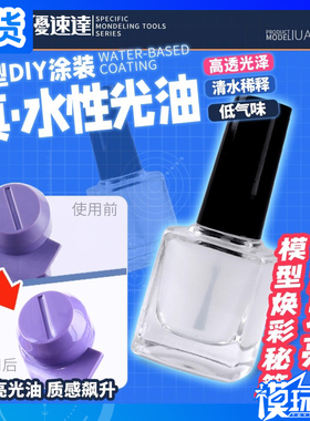 现货 优速达 UA92702 水性光油 手涂喷涂透明光亮保护漆