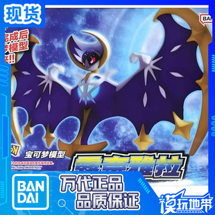 现货 万代 口袋妖怪 宠物小精灵 40 月亮神兽 露奈雅拉 模型