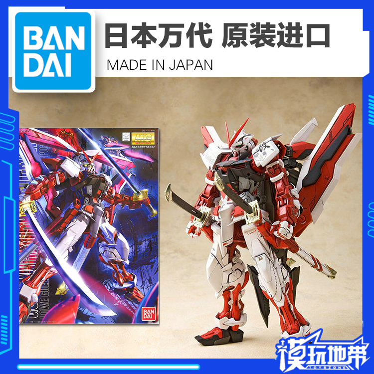 现货万代 MG 129红异端改 Astray Red红迷茫红色异端拼装-封面