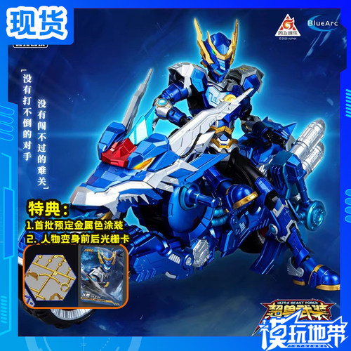 超兽武装龙戬壹理创玩
