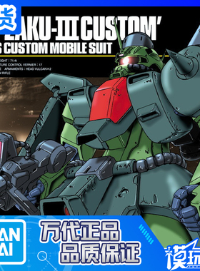 现货 万代 HGUC 003 AMX 011S ZAKUⅢ CUSTOM 扎古3 拼装模型