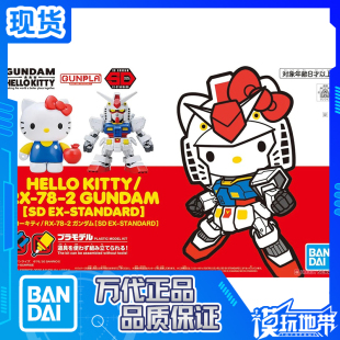 现货 万代 SDEX Hello Kitty 元祖高达 RX-78-2 凯蒂猫