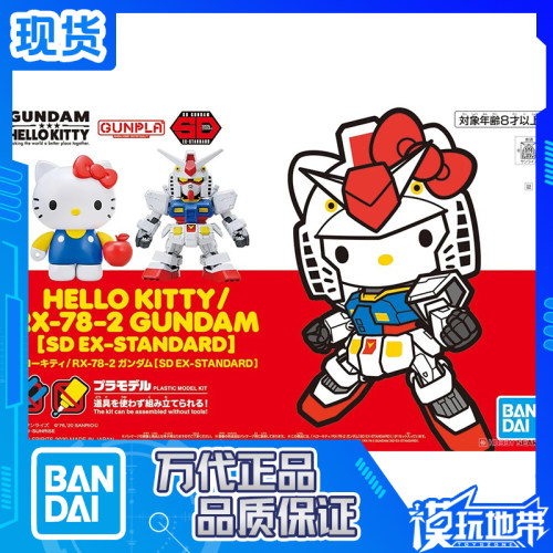 万代SDEXHelloKitty元祖高达