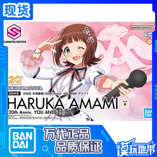 现货 万代 30MS 偶像大师 HARUKA AMAMI 天海春香 机娘 拼装模型