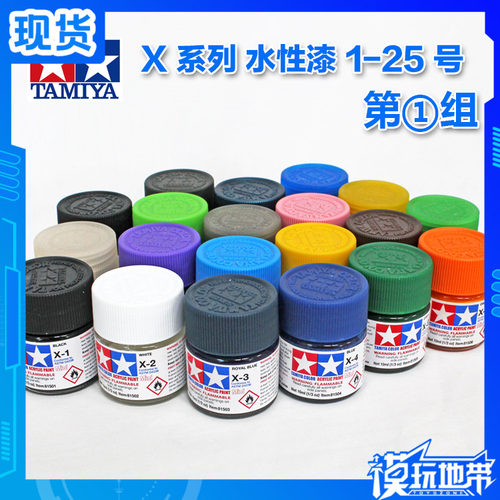 田宫油漆颜料 模型专用水性漆 X光泽系列 10ml X1-X25 TA-81501 - 封面