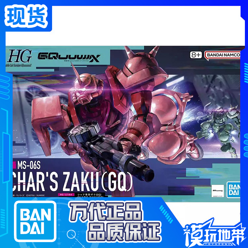 万代HG高达夏亚专用红扎古