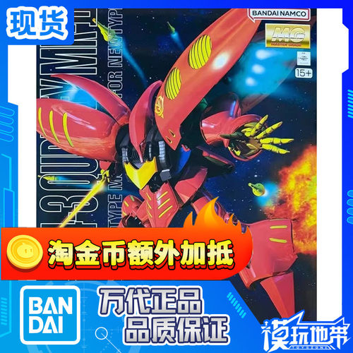 万代MG红色卡碧尼普露兹专用机