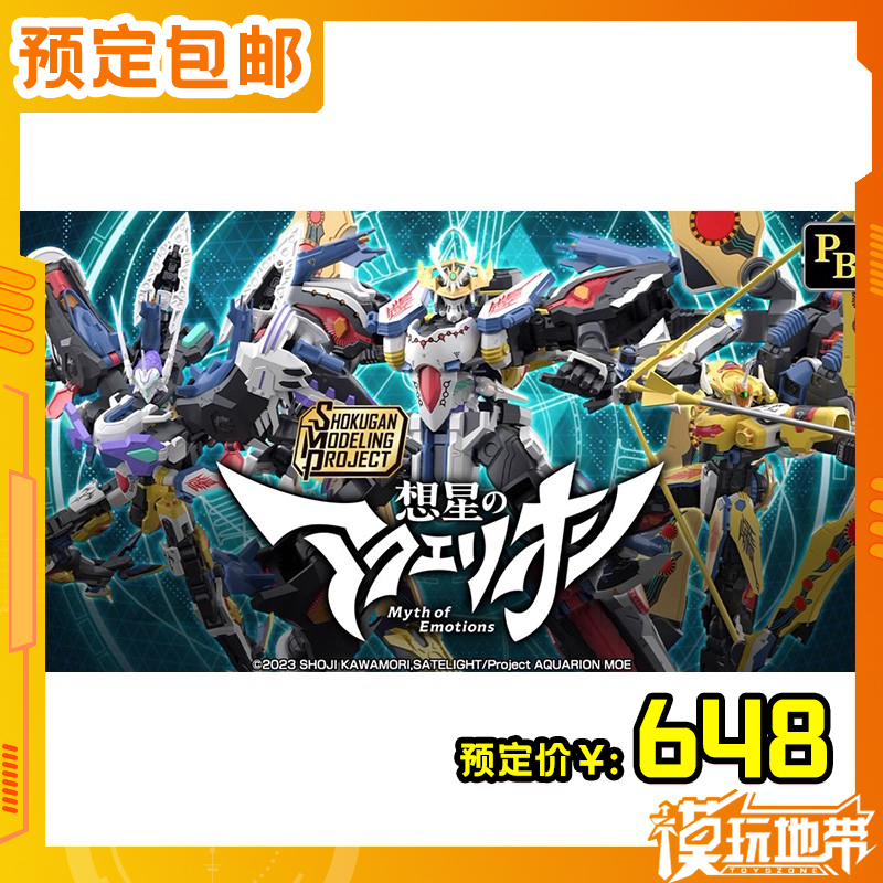 食玩SMP想星的大天使万代