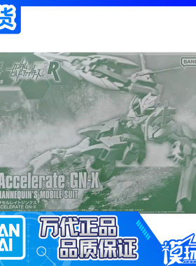 现货 万代 PB限定 HGBF 1/144 高达创战者 加速型 厄运式 GN-X