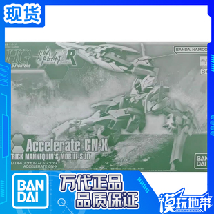 现货 万代 PB限定 HGBF 1/144 高达创战者 加速型 厄运式 GN-X
