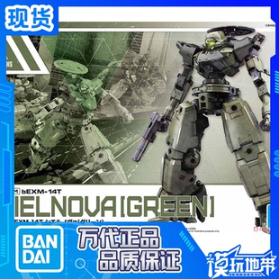 绿色 30MM bEXM 14T 144 30分钟任务 拼装 现货 夏尔诺瓦 万代