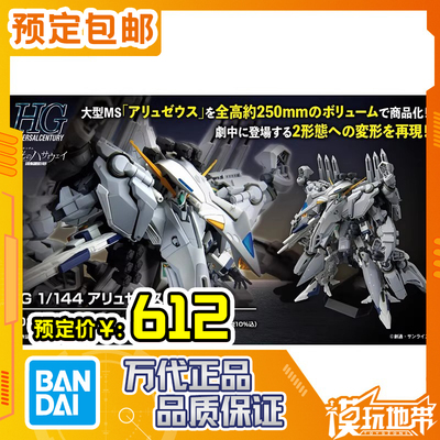 万代HG阿利宙斯量产型牛高达