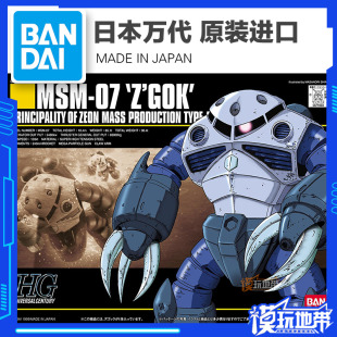 现货 万代 HGUC 006  Z Gok 1/144 量产型 魔蟹 蓝色 水蟹 拼装