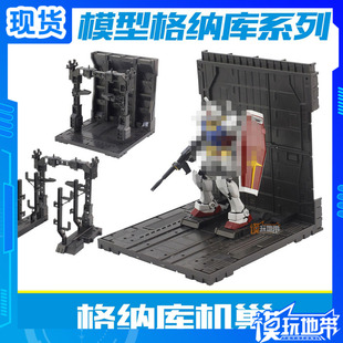 高达 模型格纳库系列. 机巢 场景专用 基地背景板 展示地台