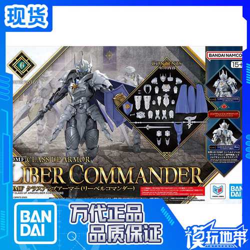 万代30MF进阶装甲利贝尔指挥官