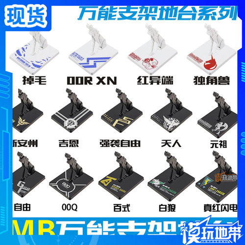 MC MB 合金 robot魂 HG RG MG 1/144 1/100 高达通用地台万能支架