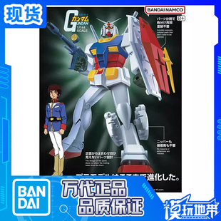 现货 万代 1/144 RX-78-2 元祖高达 复刻版 EG 技术收藏 拼装模型