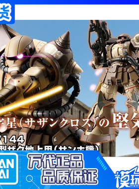 现货 万代 PB限定 HG GTO 多安的岛 高机动型扎古 地上用 三浩机