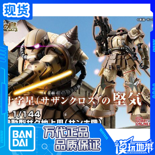 现货 万代 PB限定 HG GTO 多安的岛 高机动型扎古 地上用 三浩机