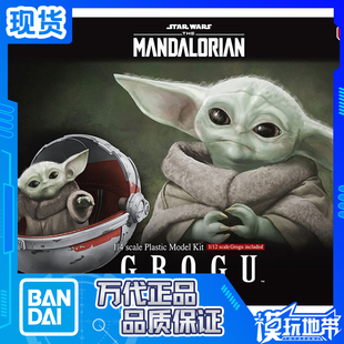 现货  万代 1/4 星球大战 尤达宝宝 Grogu 曼达洛人 格洛古 拼装
