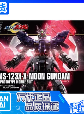 万代HGUC215Moon月亮高达
