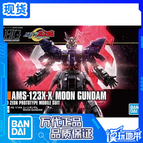 万代HGUC215Moon月亮高达