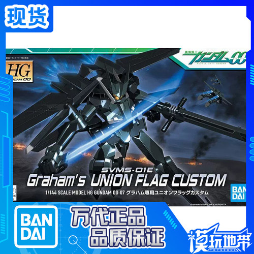 万代HG00格拉汉姆联合战旗