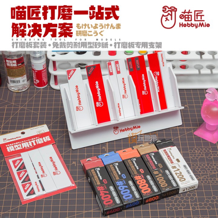 喵匠HOBBY 高达模型工具 打磨板 水洗复活背胶砂纸 打磨块支架 模玩/动漫/周边/娃圈三坑/桌游 模型制作工具/辅料耗材 原图主图