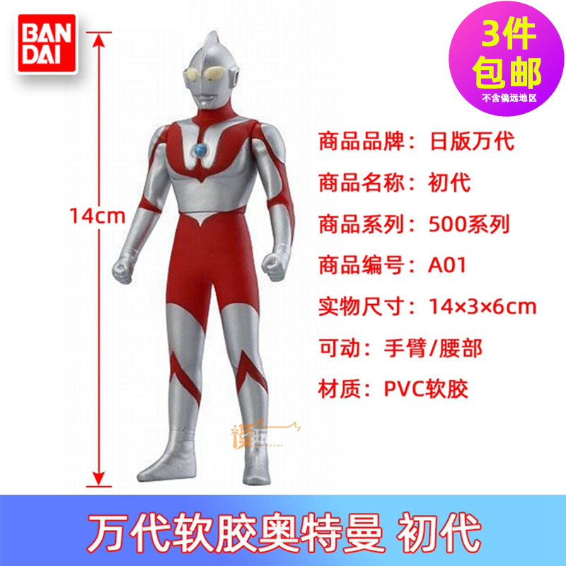 万代怪兽软胶人偶玩具现货日版