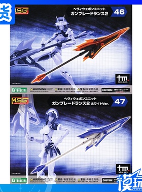 现货 寿屋 MSG 重武器组件 射刃连环枪2 配件包 黑色 白色 拼装