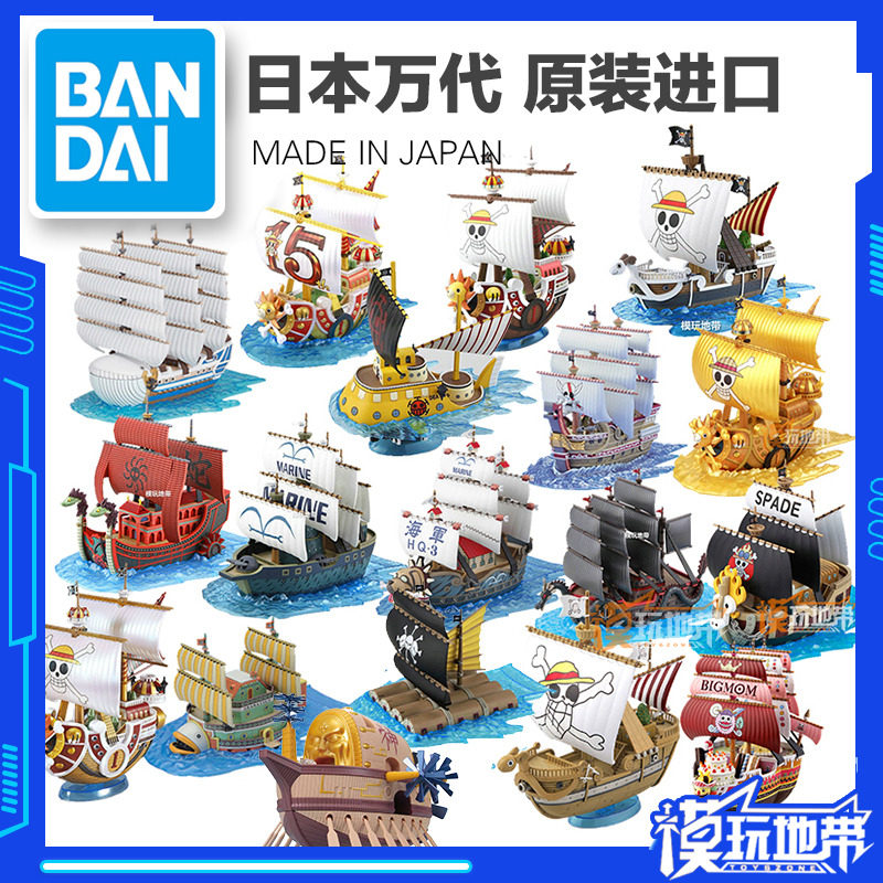 万代 海贼船 航海王 白鲸号 雷德佛斯号 方舟箴言 梅丽号 千阳号