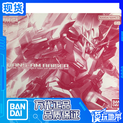 万代限定MG三红00RRaiser