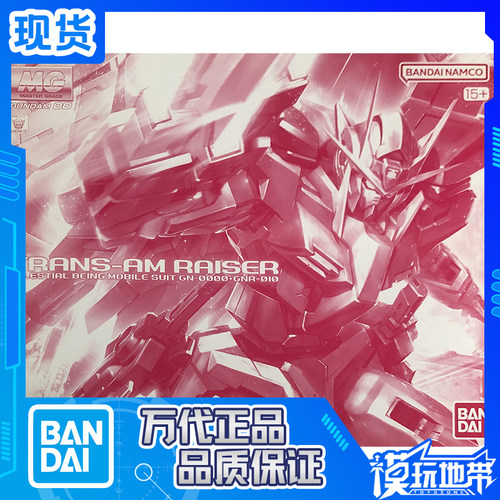 万代限定MG三红00RRaiser