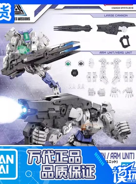 现货 万代 30MM W-22 配件套组11 大型加农炮 机械臂组件 配件包