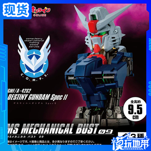 现货 万代 扭蛋 机械发光 09 命运高达 SPEC2 胸像 半身像