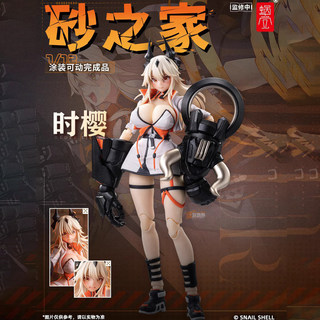 现货 蜗之壳 砂之家 时樱 姐姐 机娘  1/12 可动 成品 模型