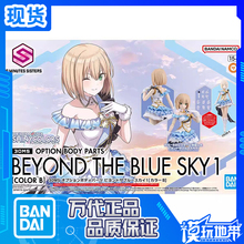 现货 万代 30MS 偶像大师 灰姑娘可选身体飞越蓝天1 配色B 配件包