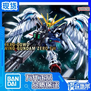 现货 万代 MGSD 飞翼零式 高达 EW 掉毛 拼装模型