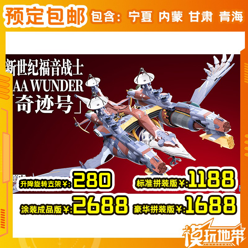 新世纪福音战士EVAAAA星环重工